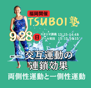9月TSUBOI塾in福岡県