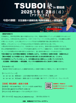 9月TSUBOI塾in福岡県詳細