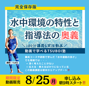 動画で学ぶ　TSUBOI 塾