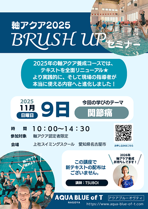 2025軸アクアBRUSHUP詳細