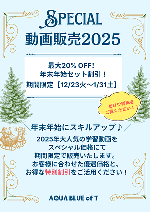 SPECIAL動画販売2025 その①