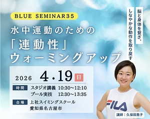 ブルーセミナー35①