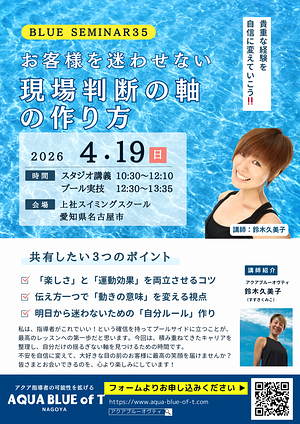 ブルーセミナー②