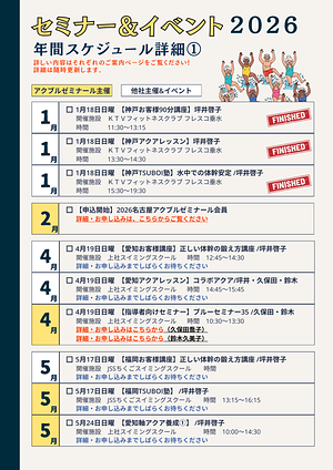 2026詳細スケジュール②