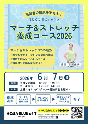 2026マーチ&ストレッチ②