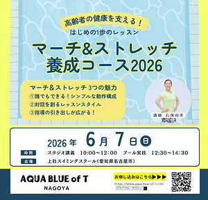 2026マーチ&ストレッチ①